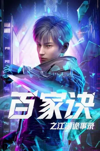 The Metaverse TV series poster - Rated 8/10