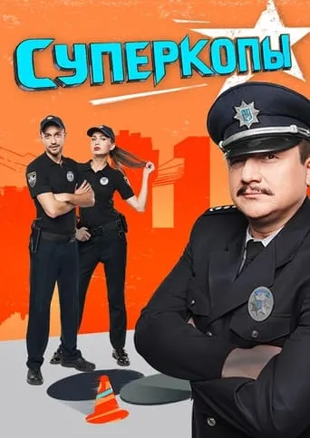 SuperKopy TV series poster - Rated 7.5/10