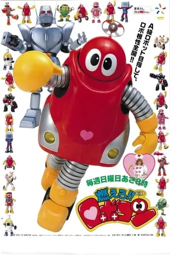Moero!! Robocon TV series poster - Rated 6/10