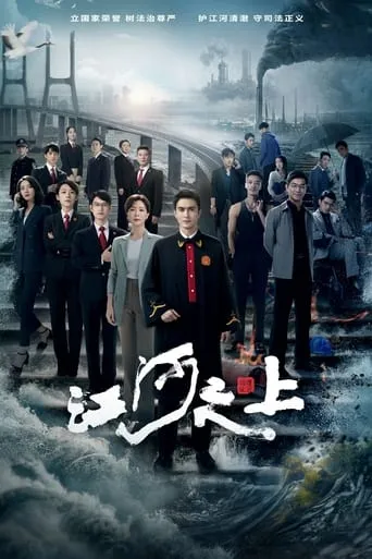 Above the Rivers TV series poster - Rated 7/10