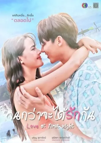 Love at First Night TV series poster - Rated 5.5/10