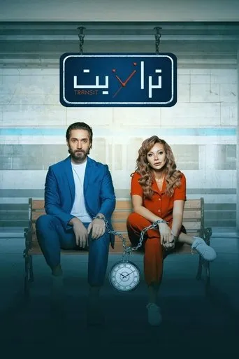 Transit - 2024 TV series poster - Rated 9/10