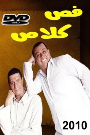 Fas Qlas TV series poster - Rated 7/10