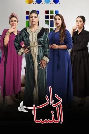 Dar Nsa TV series poster - Rated 9/10
