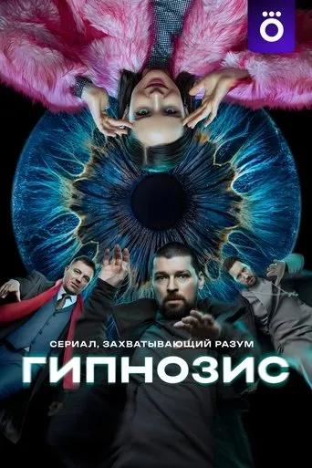Hypnosis TV series poster - Rated 7.5/10