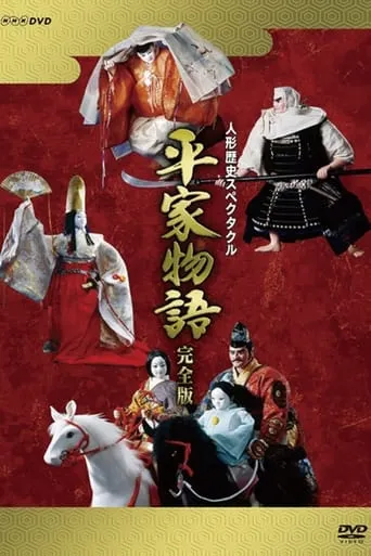 Historical Puppet Spectacle: The Tale of the Heike TV series poster - Rated 10/10