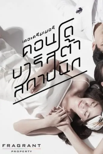 The Dreamer: Condo/Barista/Architect TV series poster - Entertainment content