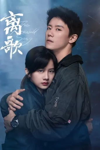 The Farewell Song TV series poster - Rated 6/10