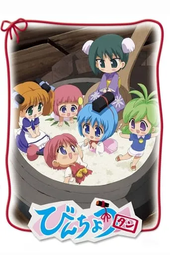 Binchou-tan TV series poster - Rated 6.6/10