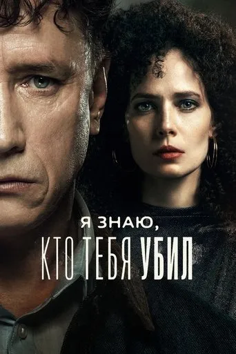 I Know Who Killed You TV series poster - Rated 8.667/10