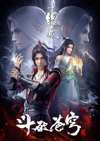 斗破苍穹: 缘起 TV series poster - Rated 6/10