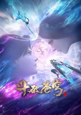 斗破苍穹: 三年之约 TV series poster - Rated 8/10