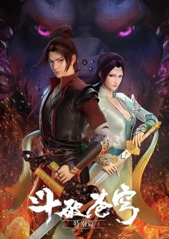 斗破苍穹: 魔兽山脉 TV series poster - Rated 9/10
