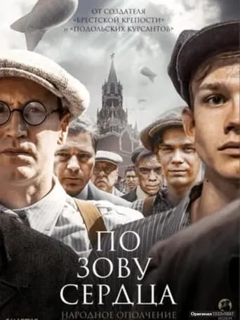 По зову сердца TV series poster - Rated 10/10