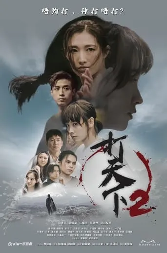 Warriors Within 2 TV series poster - Rated 10/10