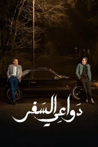 Reasons for Travel TV series poster - Rated 10/10