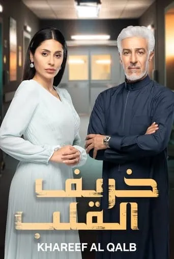 Autumn of the Heart TV series poster - Rated 4.5/10