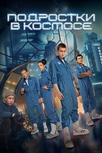 Teenagers in Space TV series poster - Rated 7.5/10