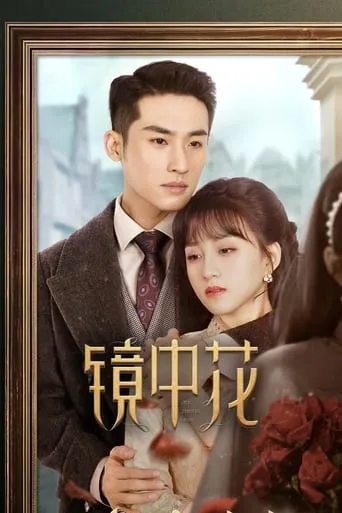 Flower in the Mirror TV series poster - Rated 8/10