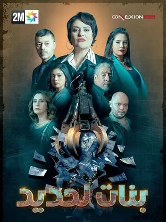 Bnat Lahdid TV series poster - Rated 8/10