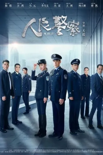 The People's Police TV series poster - Rated 6.3/10