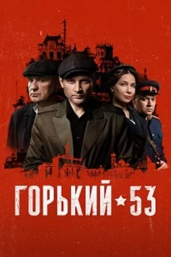 Gorky 53 TV series poster - Rated 6.8/10