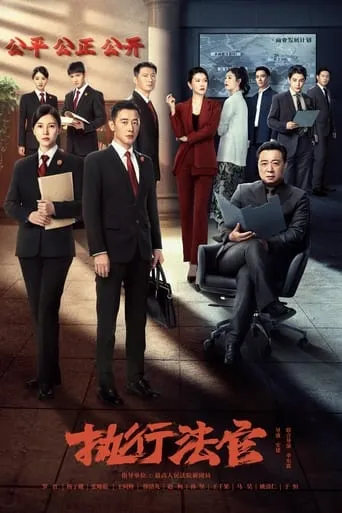 Enforcement Department TV series poster - Rated 8.3/10