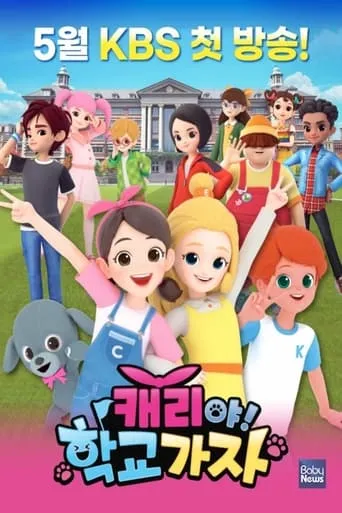 캐리야 학교가자 TV series poster - Rated 10/10