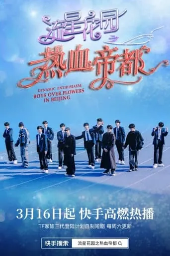 Dynamic Enthusiasm: Boys Over Flowers in Beijing TV series poster - Rated 1/10