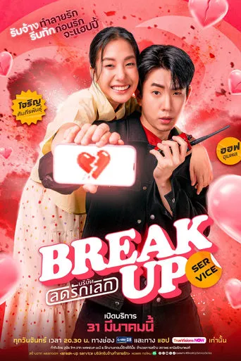 Break Up Service TV series poster - Rated 10/10