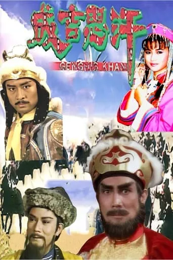 Genghis Khan TV series poster - Rated 10/10