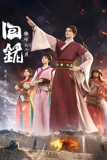 Back to the Great Ming TV series poster - Rated 7/10