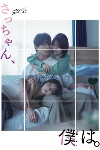 Sacchan, Boku wa. TV series poster - Rated 7.8/10