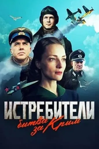 Истребители. Битва за Крым TV series poster - Rated 10/10