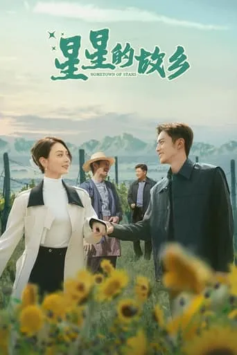 星星的故乡 TV series poster - Rated 9/10