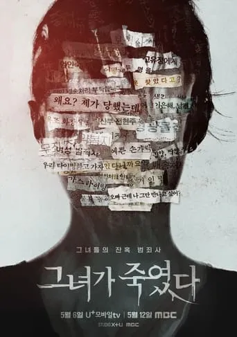 그녀가 죽였다 TV series poster - Rated 10/10
