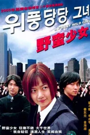 Country Princess TV series poster - Rated 5/10