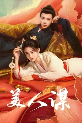 The Rebel Empress TV series poster - Rated 5/10