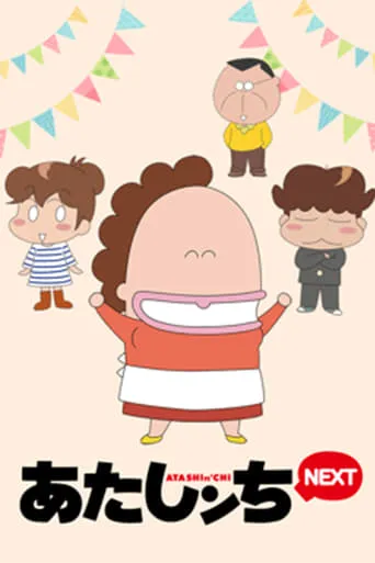Atashinchi NEXT TV series poster - Rated 10/10