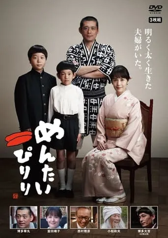 Mentai Piriri TV series poster - Rated 8/10