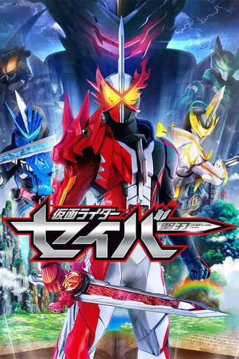 Kamen Rider Saber TV series poster - Rated 10/10