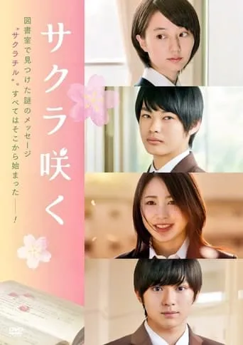 Sakura Blooms TV series poster - Rated 10/10