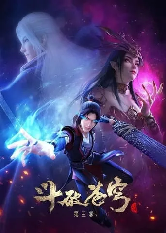 斗破苍穹 第三季 TV series poster - Rated 6/10