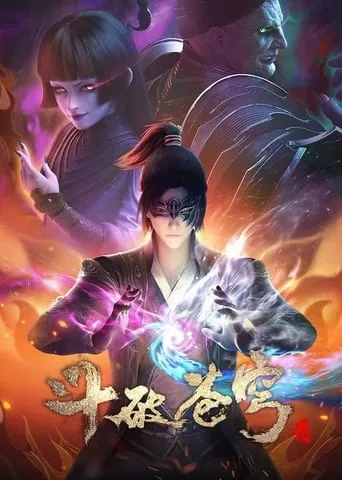 斗破苍穹 第四季 TV series poster - Rated 6/10
