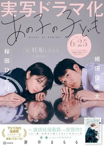 My Girlfriend's Child TV series poster - Rated 5/10