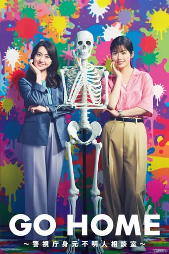 GO HOME ~Metropolitan Police Department Unidentified Person Consultation Office~ TV series poster - Rated 7/10