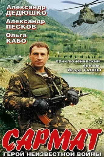Sarmat TV series poster - Rated 4/10