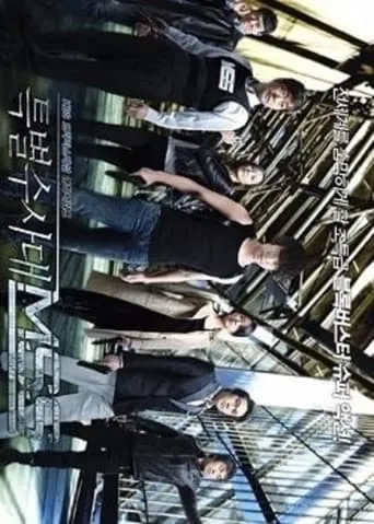 Special Task Force MSS TV series poster - Entertainment content