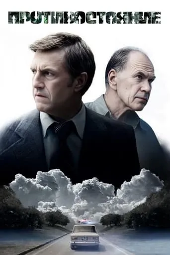 Confrontation TV series poster - Rated 8/10