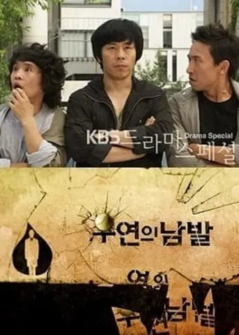An Awful Lot of Coincidences TV series poster - Rated 4/10